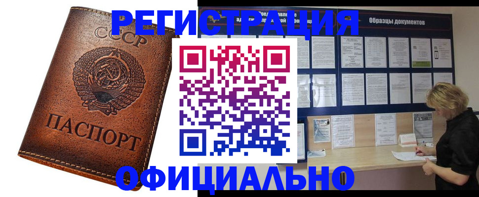 временная регистрация законно в Кузнецке