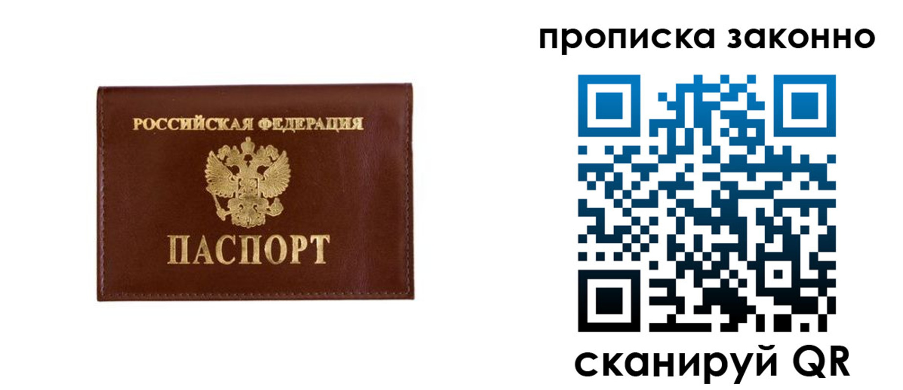 прописка штамп в Кузнецке