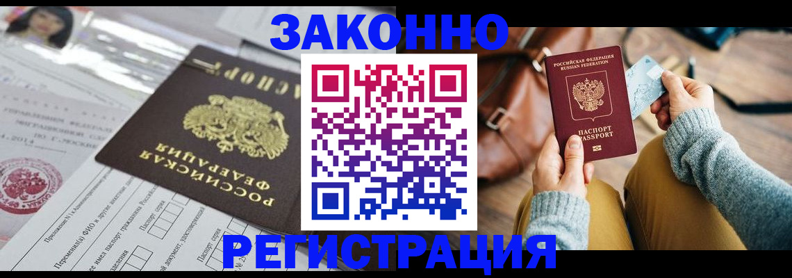 временная регистрация в Кузнецке