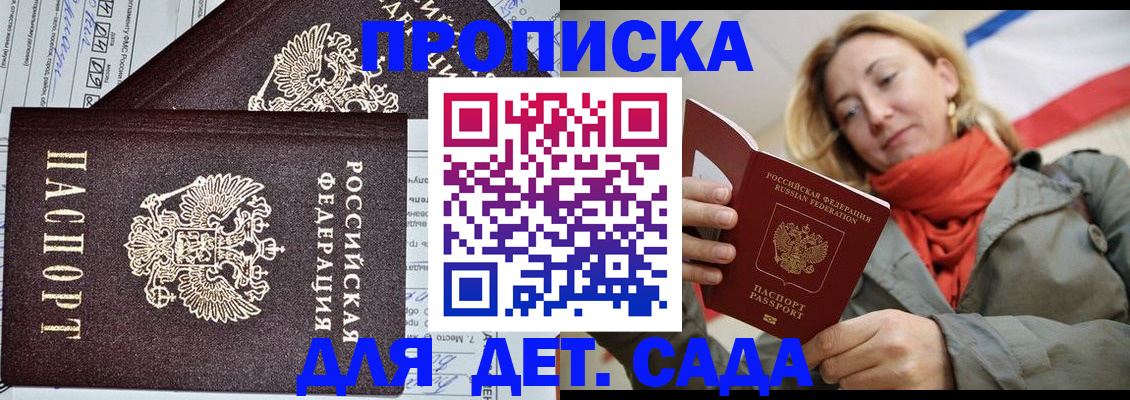 прописка 2025 в Кузнецке