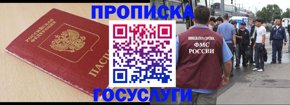 прописка ребенка в Кузнецке