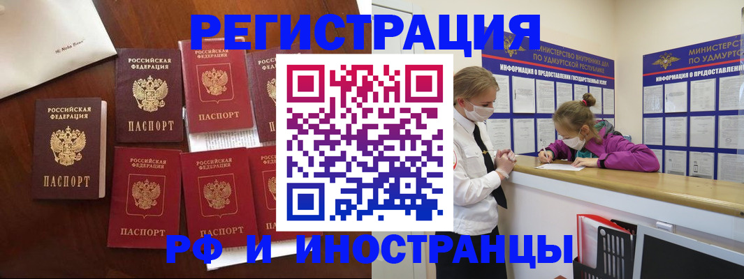 прописка законно в Кузнецке